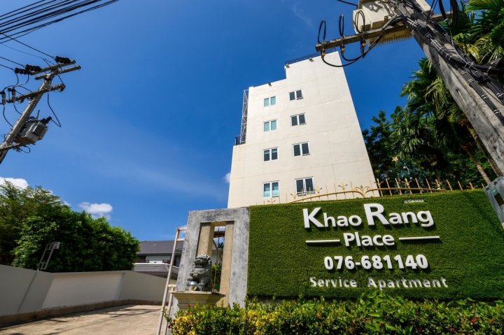 考廊地公寓式酒店(Khao Rang Place)