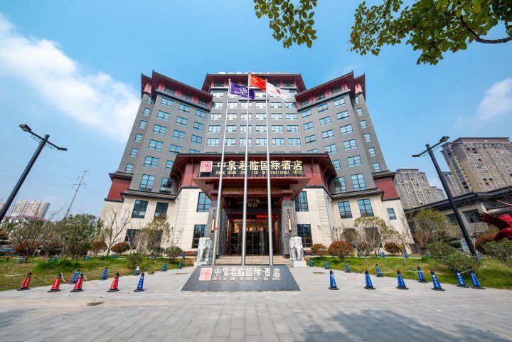 临泉中泉君临国际酒店