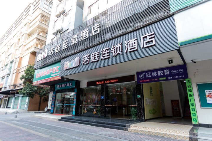 诺庭连锁酒店(清远连江路店)