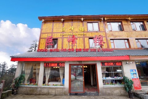 峨眉山巨峰楼大酒店