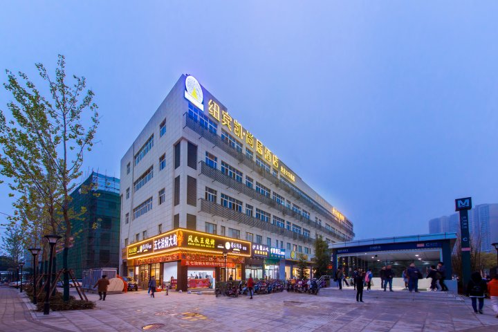 纽宾凯·尚居酒店(武汉光谷创业街佳园路地铁站店)
