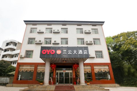 攸县兰云商务大酒店