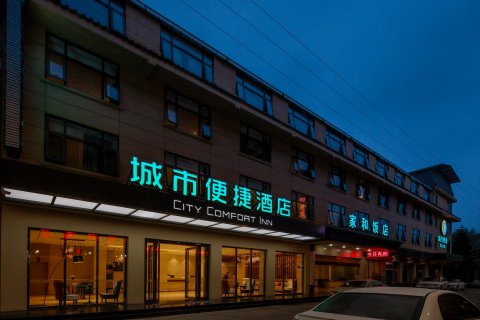 城市便捷酒店(峨眉山景区游客中心店)