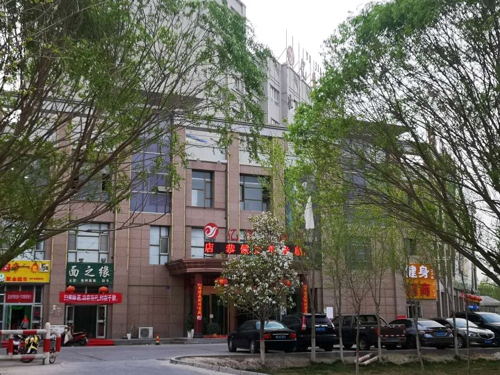 图木舒克亿佳大酒店