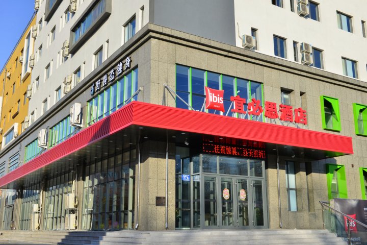 宜必思酒店(哈尔滨师范大学店)