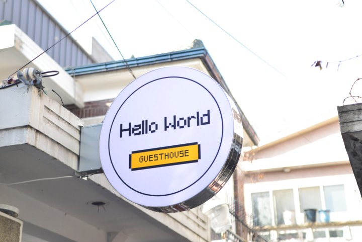 你好世界宾馆(Helloworld Guesthouse)