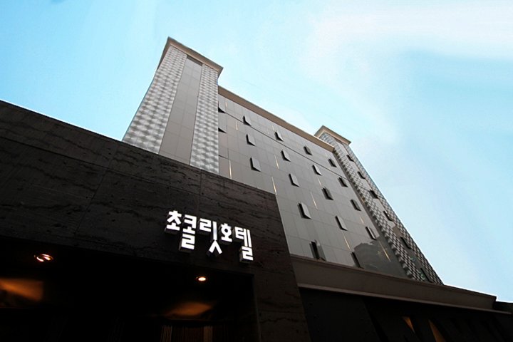 禾谷巧克力酒店(Hwagok Chocolate Hotel)