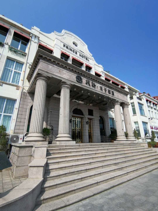 青岛栈桥王子饭店