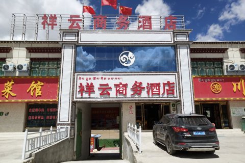 当雄祥云商务酒店