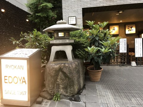 江戸屋酒店(Hotel Edoya)
