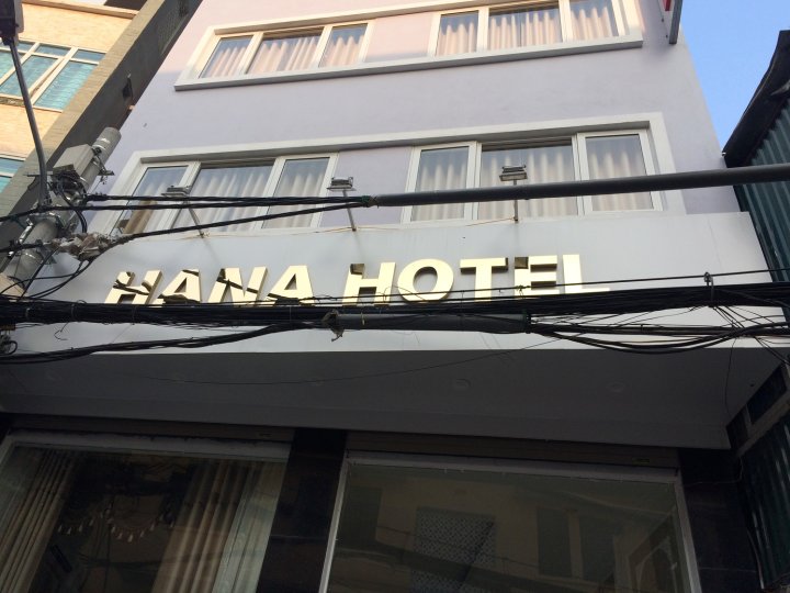 哈纳酒店(Hana Hotel)
