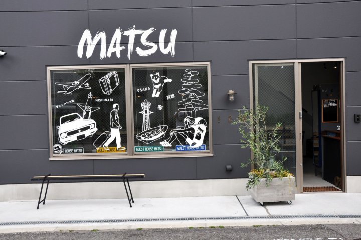 松旅馆(Guest House Matsu)