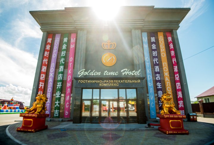 黄金时光酒店(Golden Time Hotel)