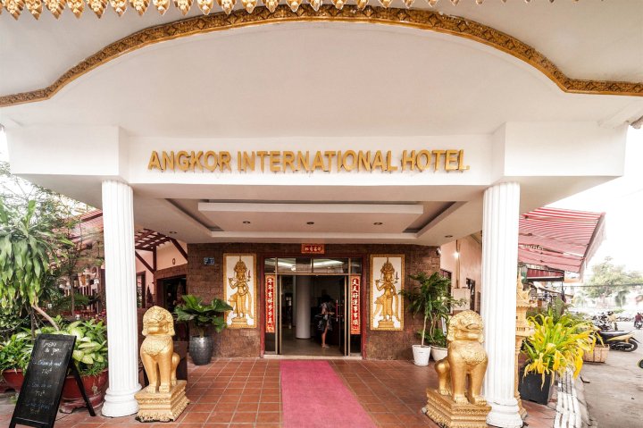 吴哥国际酒店(Angkor International Hotel)