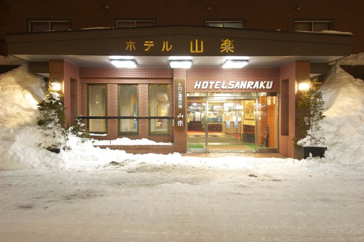 桑拉库酒店(Hotel Sanraku)