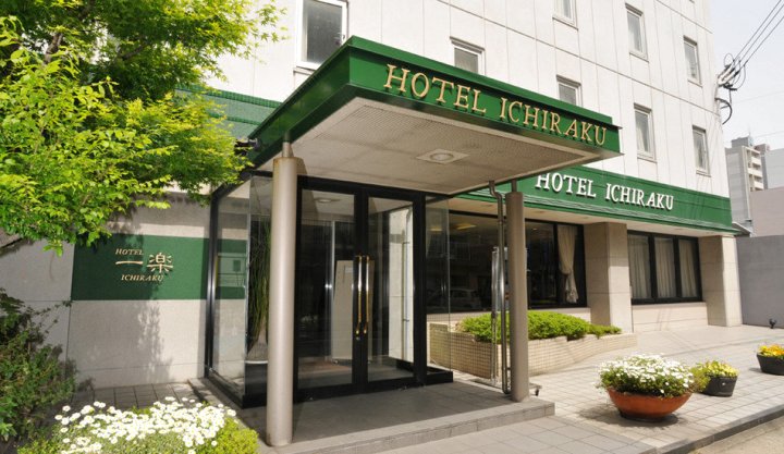 一乐南天神酒店(Hotel Ichiraku)