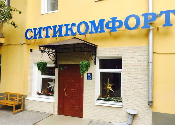 基泰 - 格罗德城市舒适酒店(City Comfort Hotel at Kitay - Gorod)