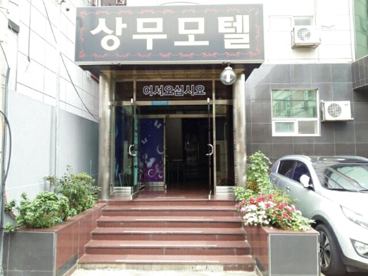 光州尚武汽车旅馆(Sangmu Motel Gwangju)