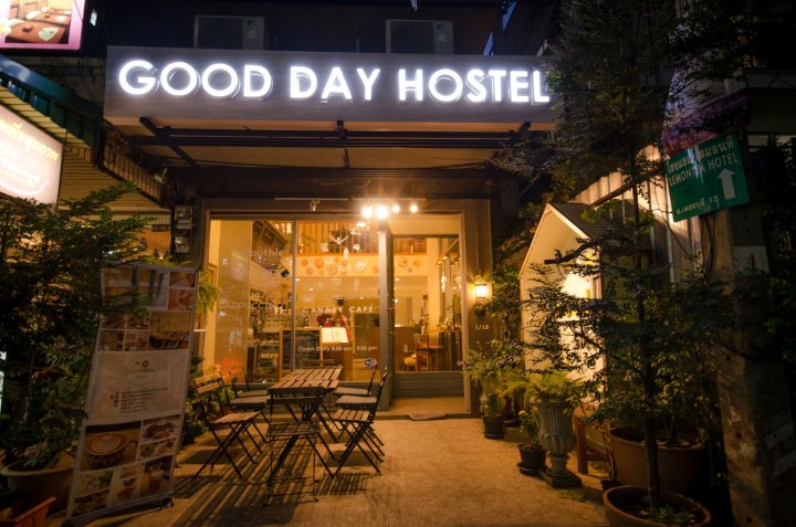 美好一天旅舍(Good Day Hostel)