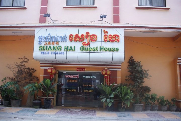 上海宾馆(Shang Hai Guest House)