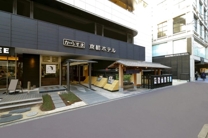 乌丸京都酒店(Karasuma Kyoto Hotel)