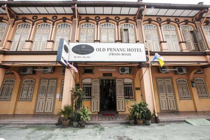 老槟城青年旅舍 - 庄路(Old Penang Hotel - Trang Road)