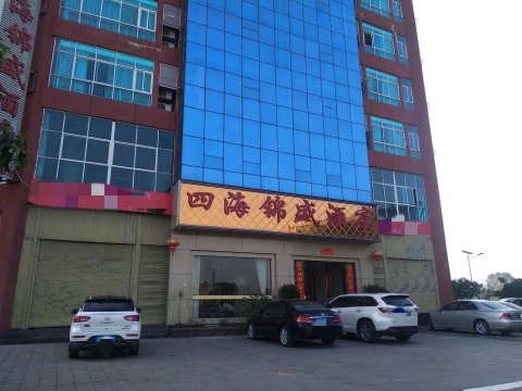 耿马四海锦盛酒店