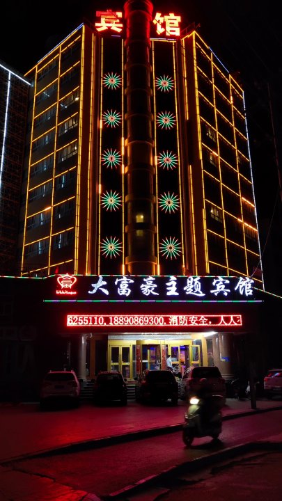 巴楚大富豪主题宾馆