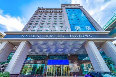 西宁金鼎丽呈酒店(城北吾悦广场店)