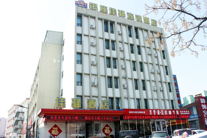 银座佳驿酒店(威海统一路店)