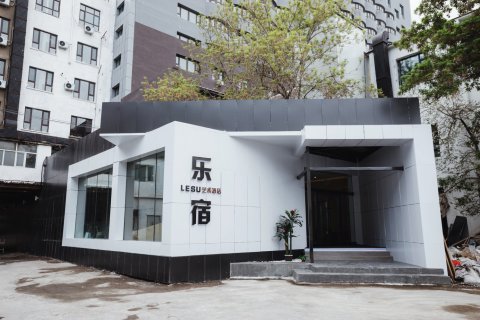 乐宿艺术酒店(乌鲁木齐万达广场店)