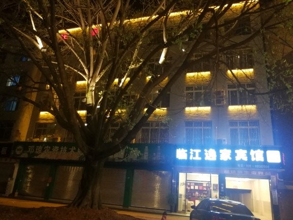 成都临江逸家商务宾馆