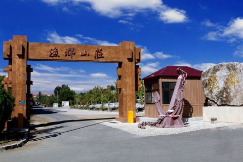 瓦房店渔都民宿山庄