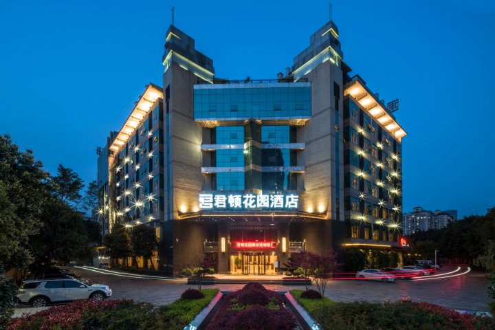 重庆君顿花园酒店