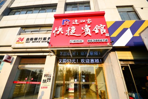 沛县逸如快捷宾馆