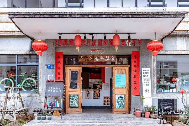 黄山昆仑国际青年旅舍(歙县徽州古城店)(原木言青年旅舍)