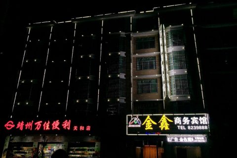 靖州金鑫商务宾馆