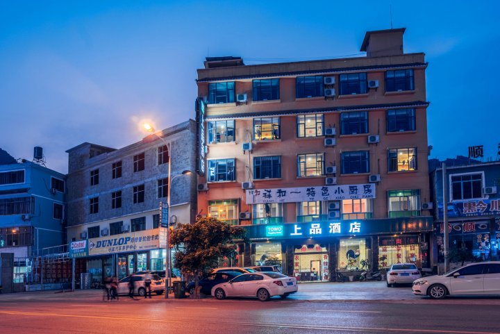 TOWO上品酒店(黄果树店)