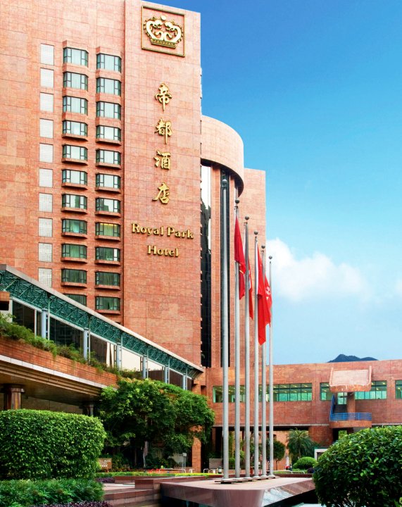 香港帝都酒店(Royal Park Hotel)