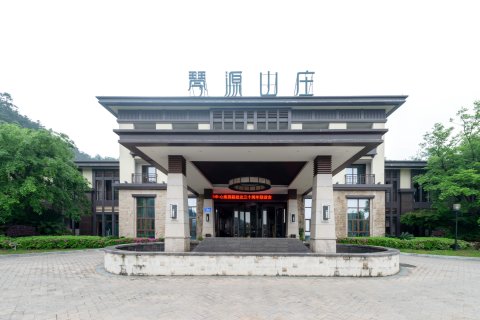 南昌琴源山庄