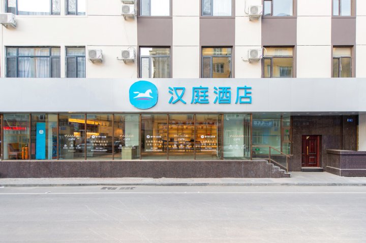 汉庭酒店(大连火车站轻轨站店)