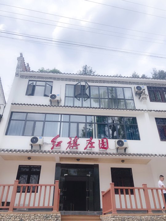 英山红旗庄园