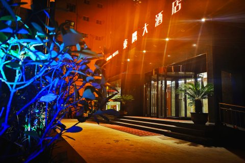 成县东隅大酒店