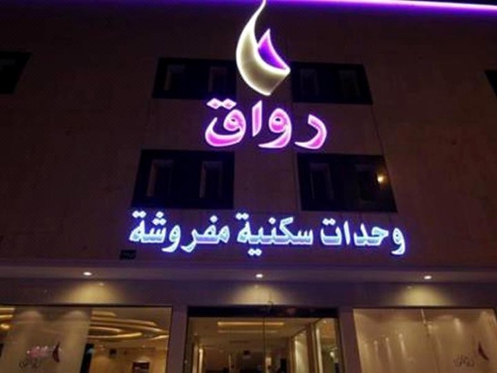 阿尔苏里玛尼亚拉瓦克5号套房酒店(Drr Ramah Hotel Apartments 9)