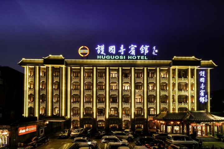 北京护国寺宾馆