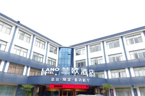 兰欧酒店(灌云伊山宾馆店)