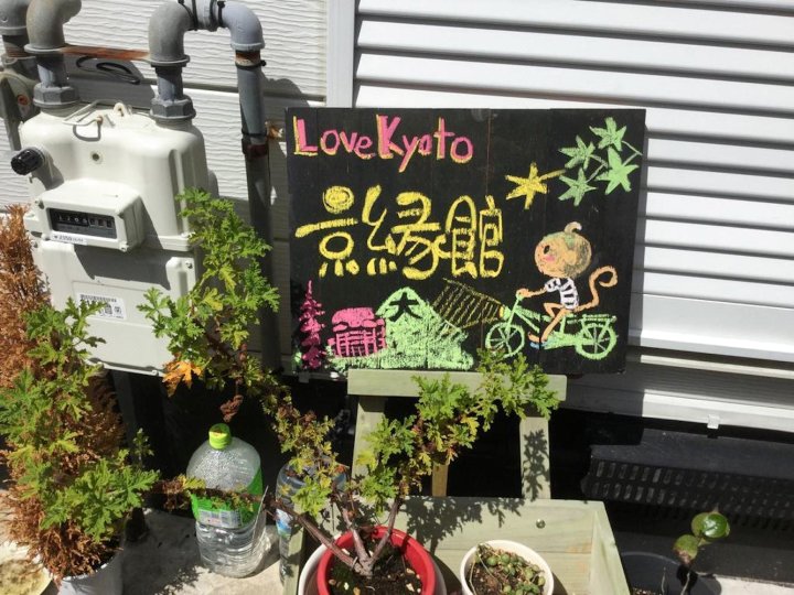 Love Kyoto 京缘馆(Love Kyoto Kyoenkan)