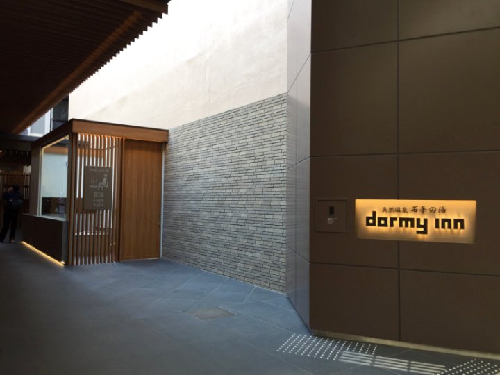 多米松山天然温泉酒店(Dormy Inn Matsuyama Natural Hot Spring)