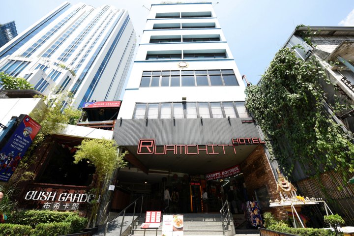 拉曼池特广场酒店(Ruamchitt Plaza Hotel)