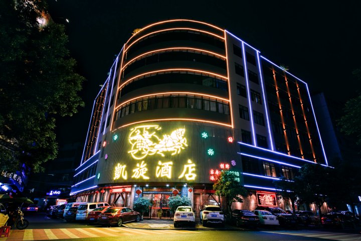 潮州凯旋酒店
